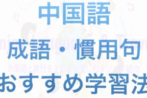 中国語の かっこいい の表現方法まとめ