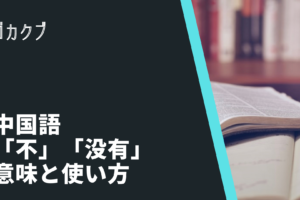 中国語の かっこいい の表現方法まとめ ゴガクブ