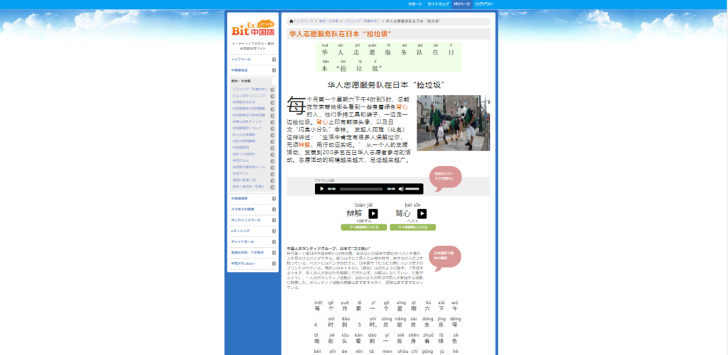 中国語の学習で中国語ニュースサイトやアプリを活用するメリット レベル別に紹介