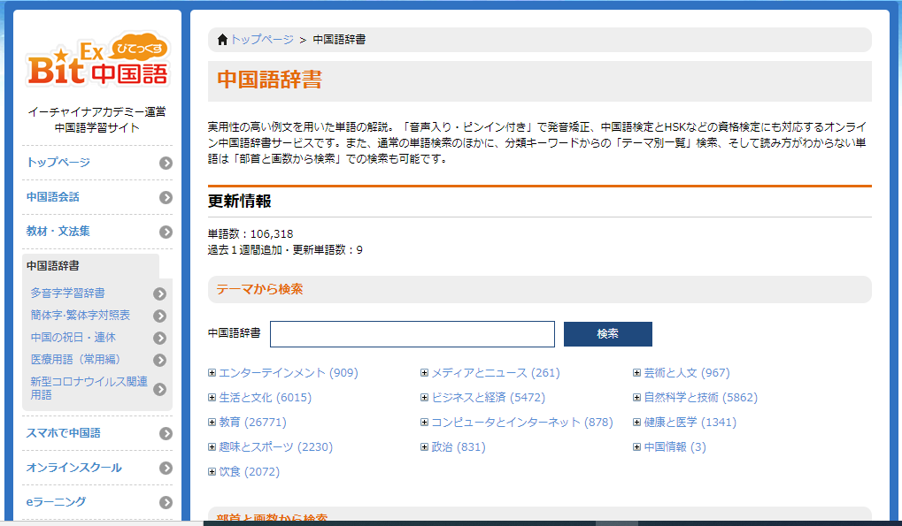 中国語の無料オンライン辞書でおすすめの厳選5サイトを紹介 ゴガクブ
